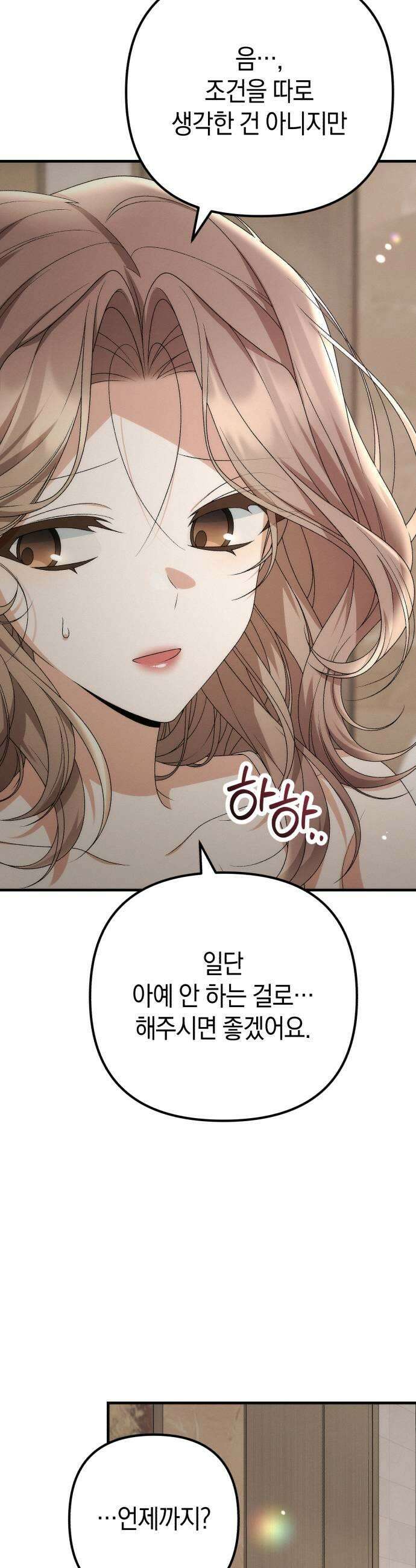 사내 계약 연애 15화 25