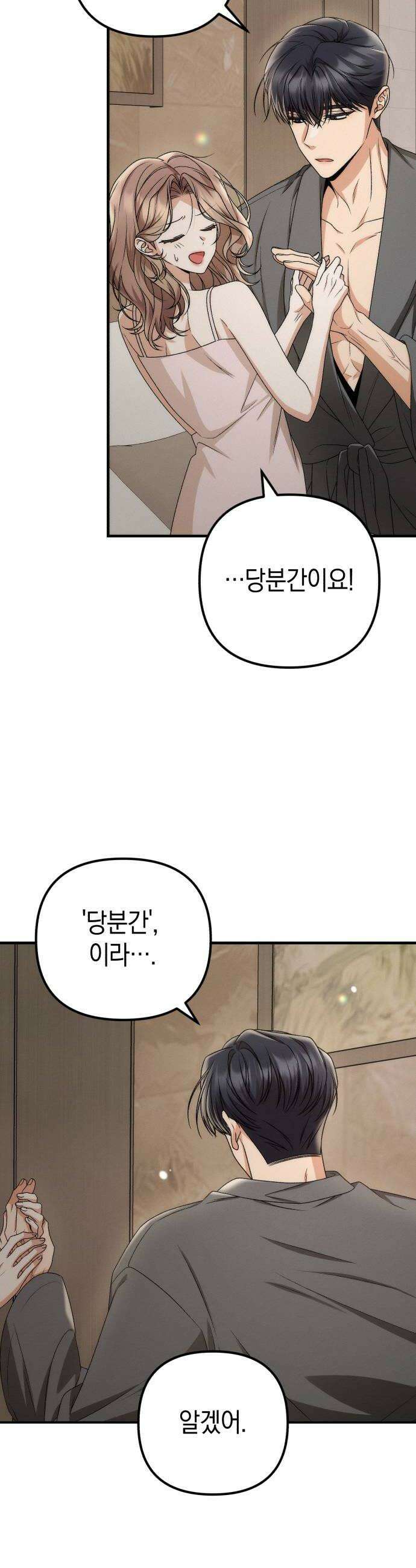 사내 계약 연애 15화 26