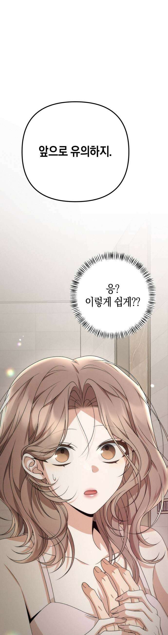 사내 계약 연애 15화 27