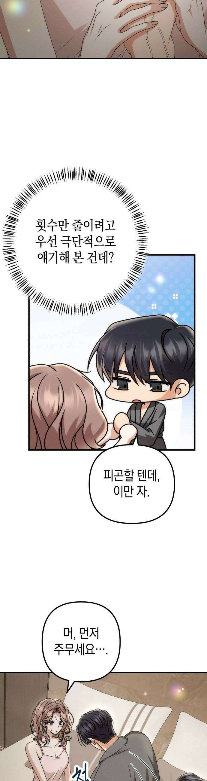 사내 계약 연애 15화 28