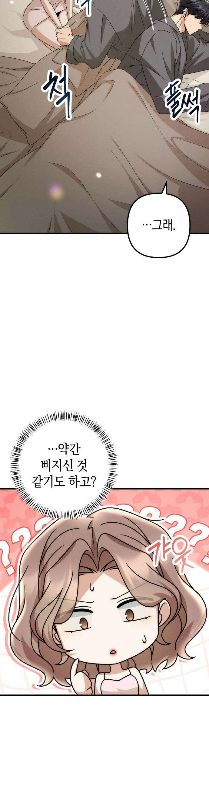 사내 계약 연애 15화 29