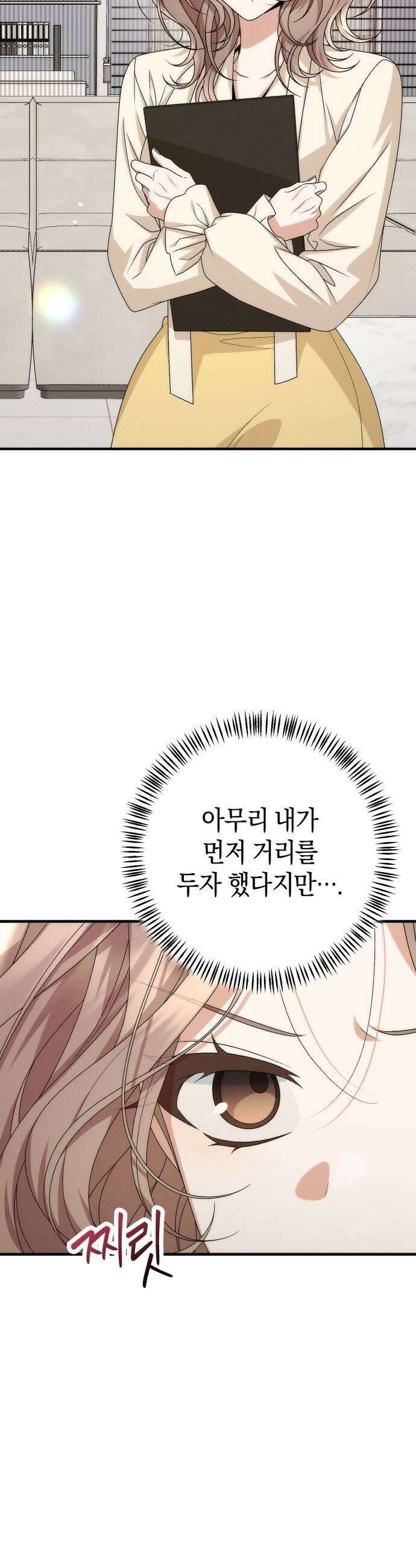 사내 계약 연애 15화 31