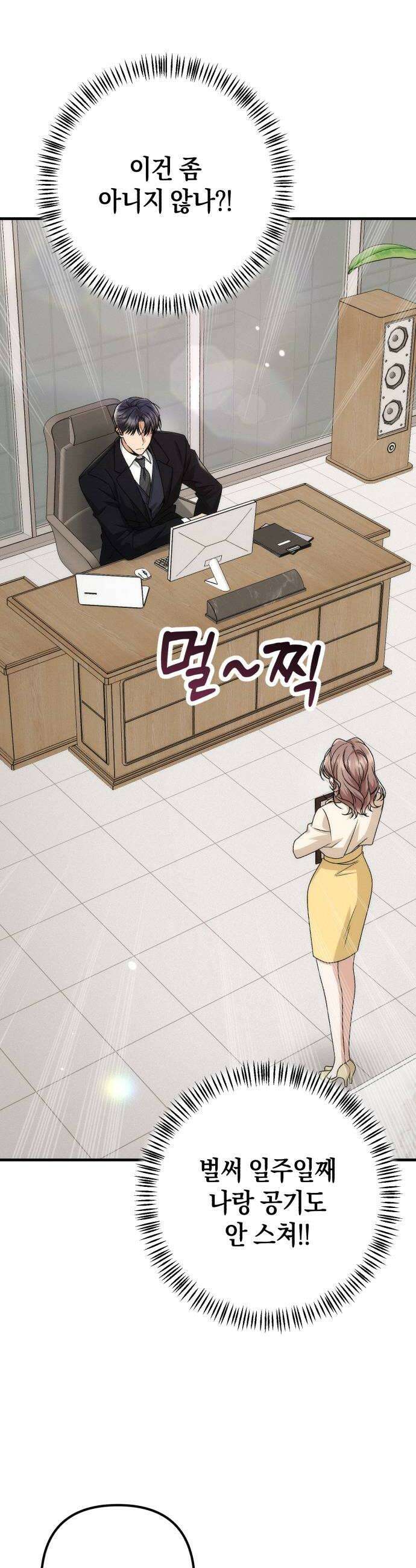 사내 계약 연애 15화 32