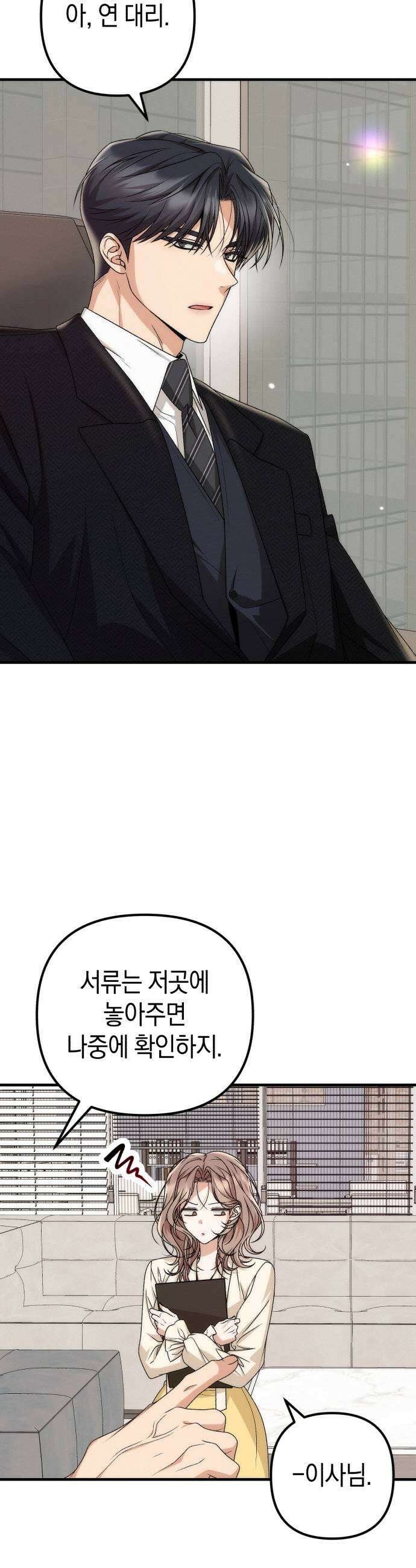 사내 계약 연애 15화 33