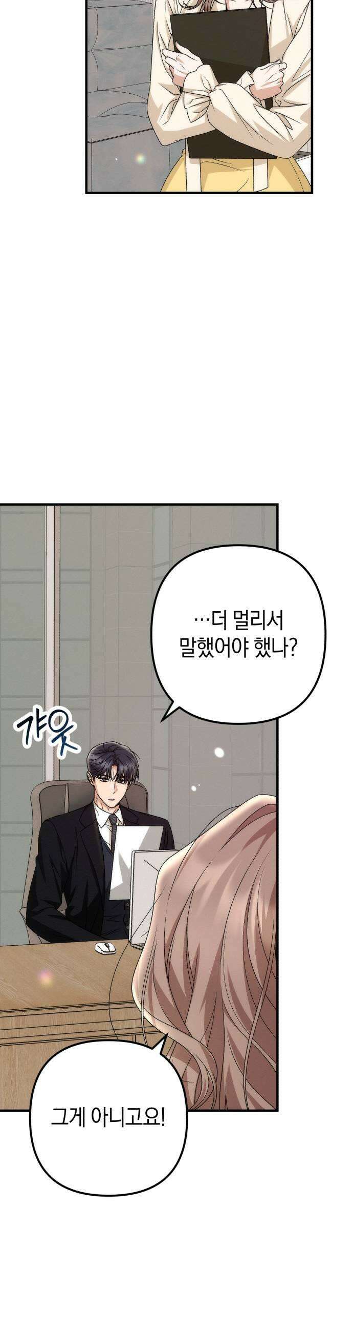 사내 계약 연애 15화 35