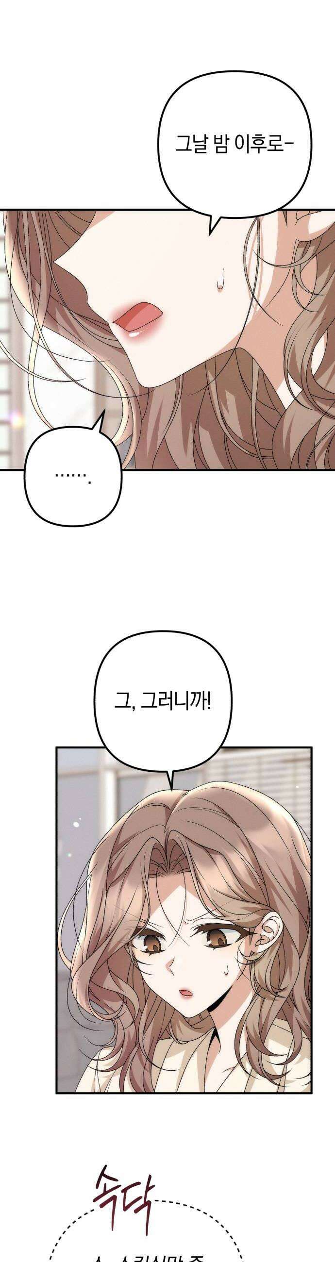 사내 계약 연애 15화 36