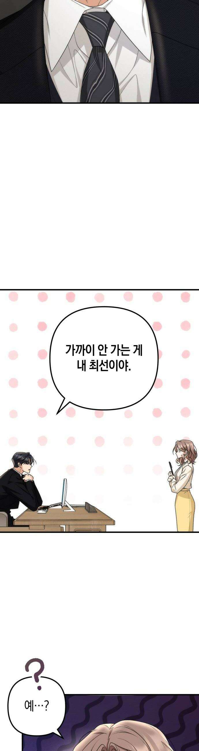 사내 계약 연애 15화 38