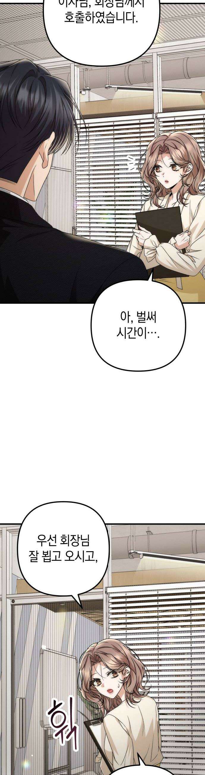 사내 계약 연애 15화 40