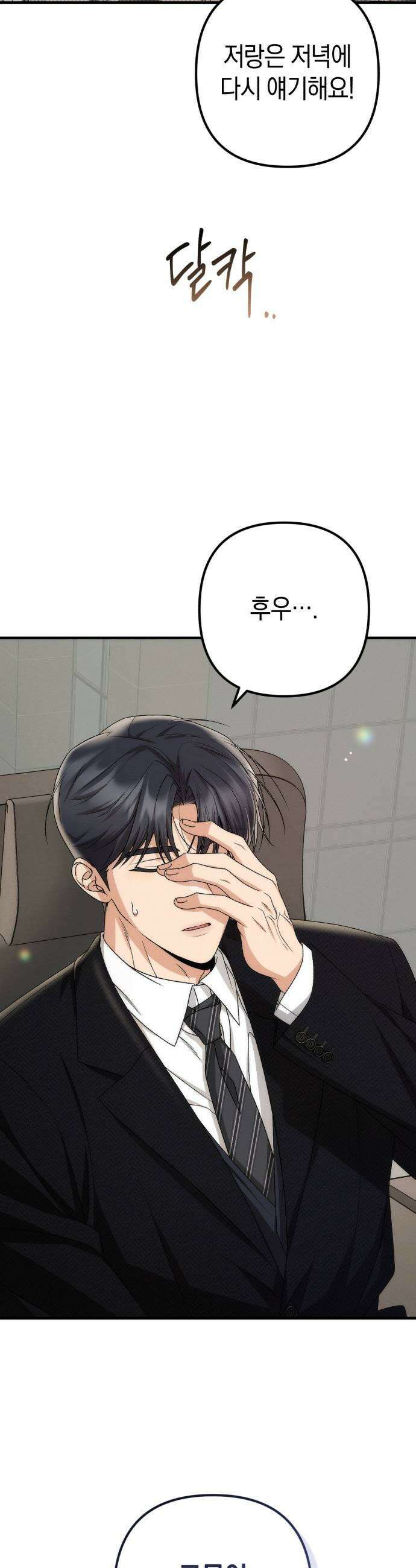 사내 계약 연애 15화 41