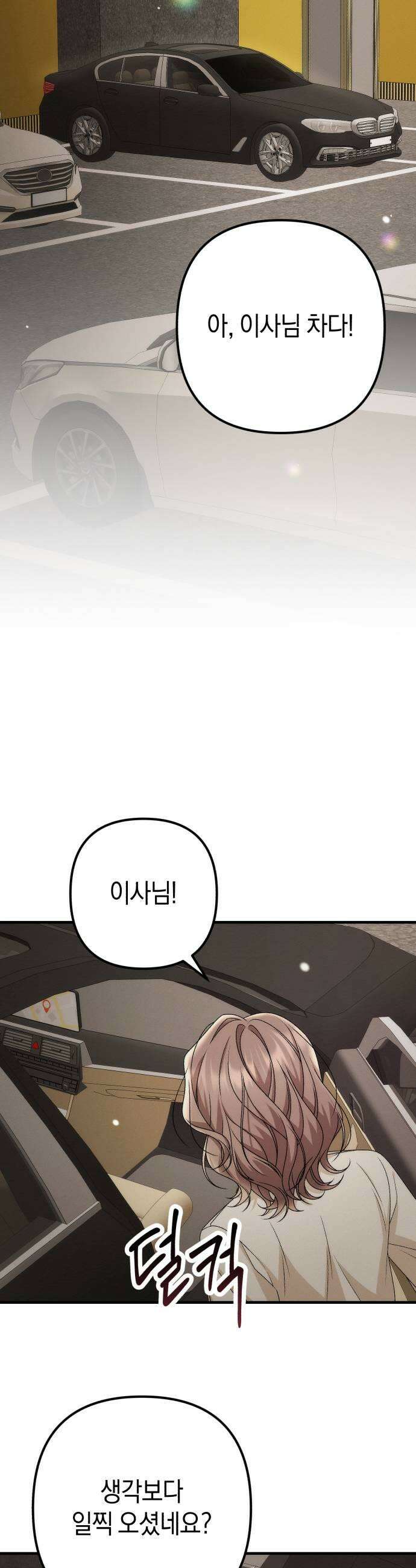 사내 계약 연애 15화 43