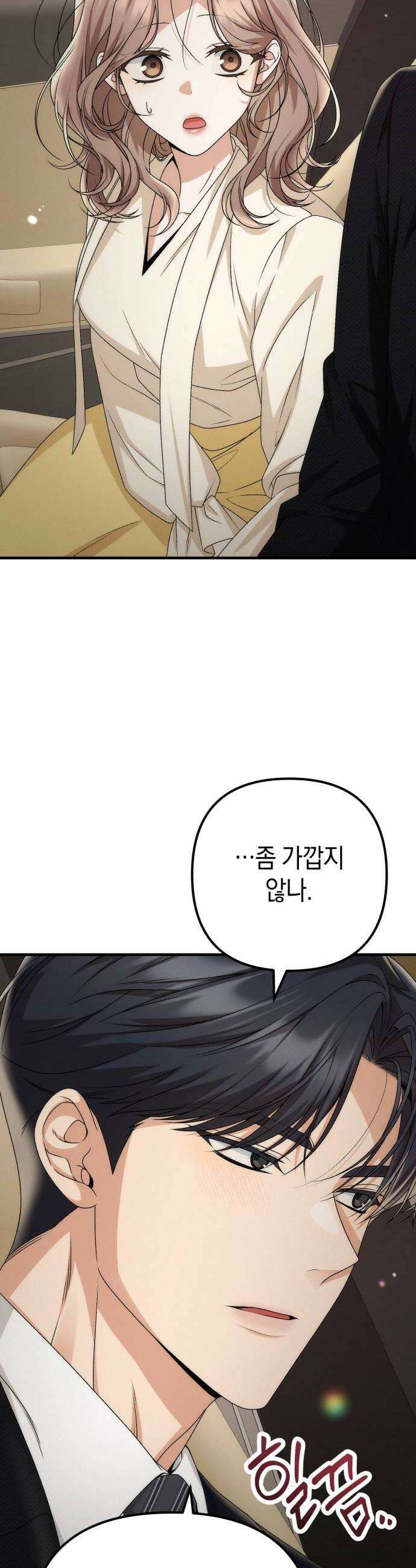사내 계약 연애 15화 46