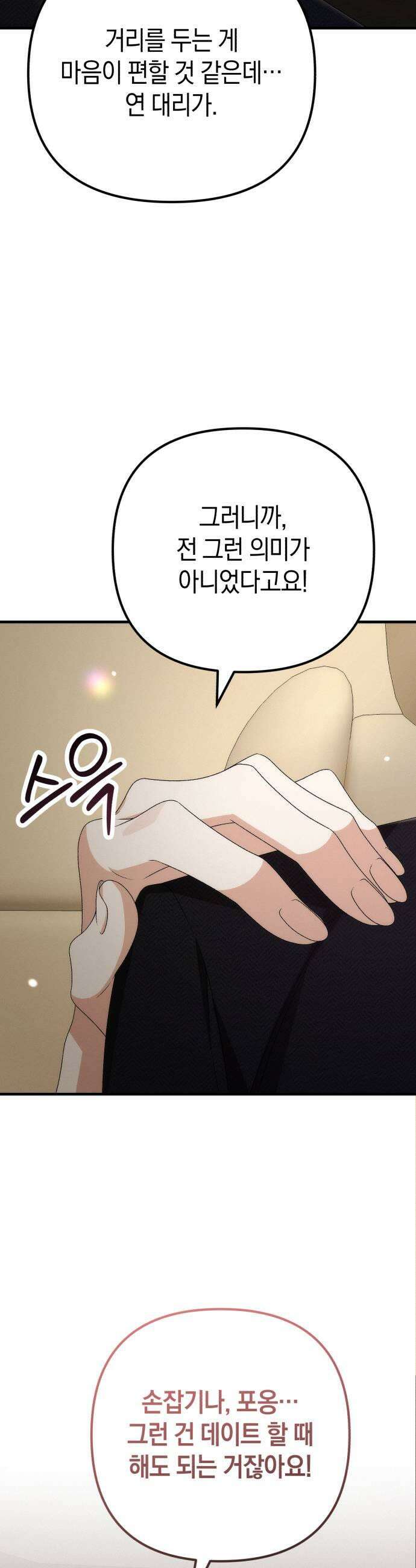 사내 계약 연애 15화 47