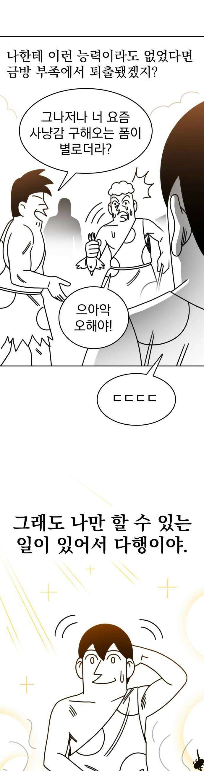 조만국의 현대만화 진리의 벽화1 6