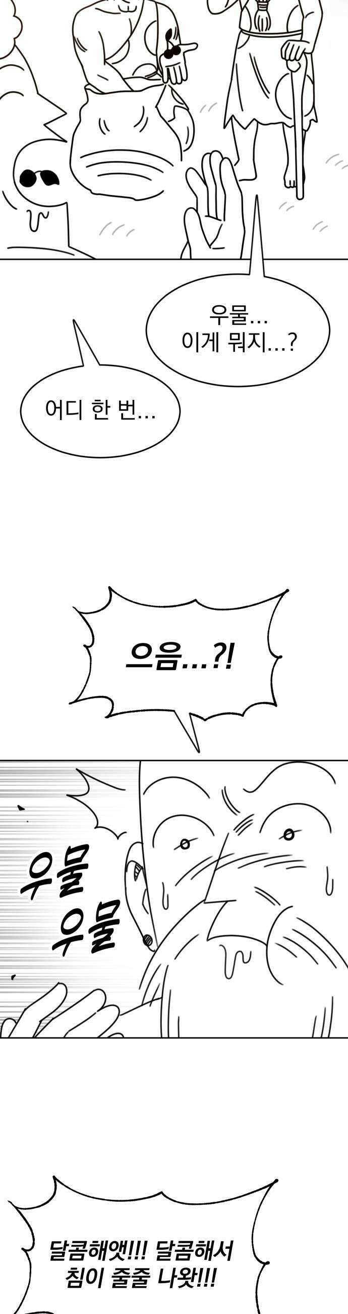 조만국의 현대만화 진리의 벽화1 13