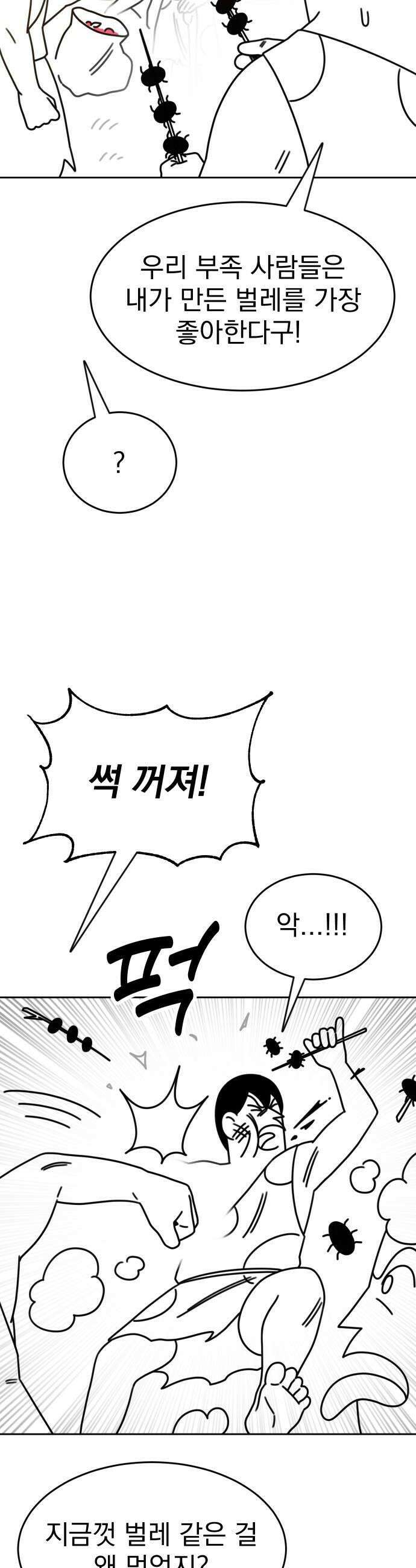 조만국의 현대만화 진리의 벽화1 16