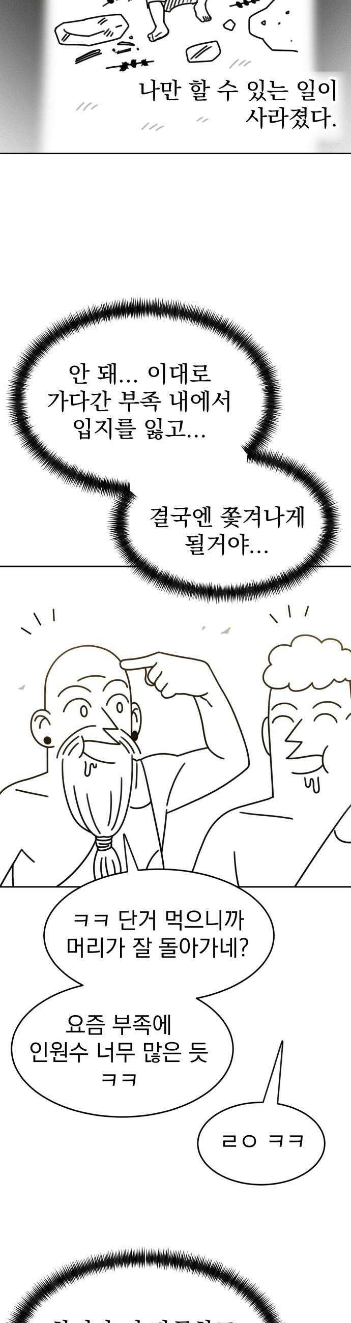 조만국의 현대만화 진리의 벽화1 18