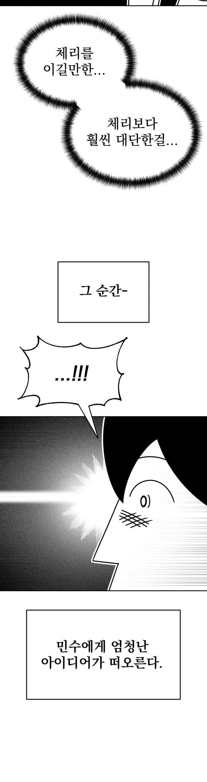 조만국의 현대만화 진리의 벽화1 20