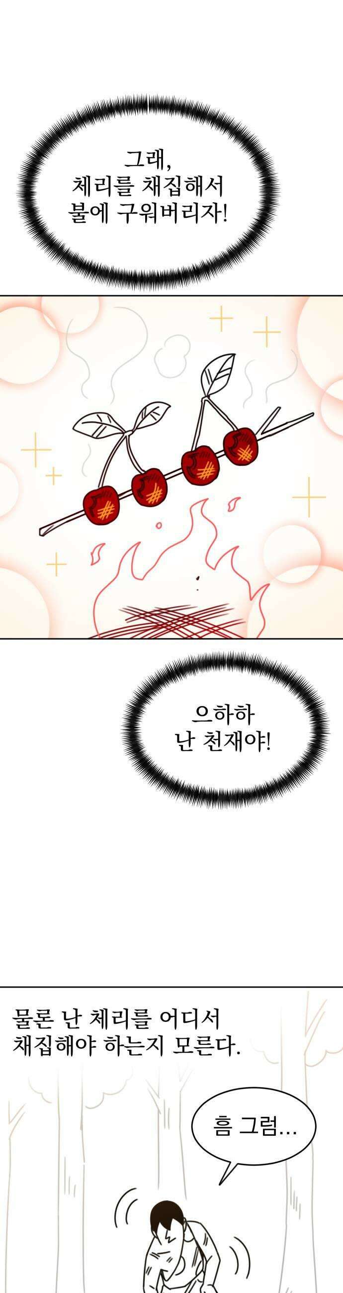 조만국의 현대만화 진리의 벽화1 21