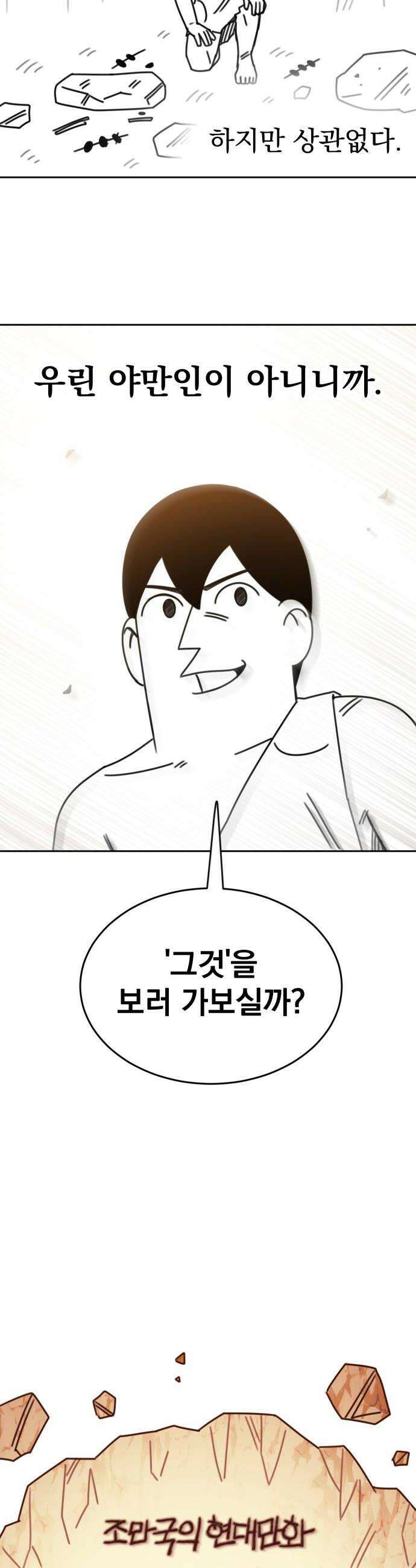 조만국의 현대만화 진리의 벽화1 22