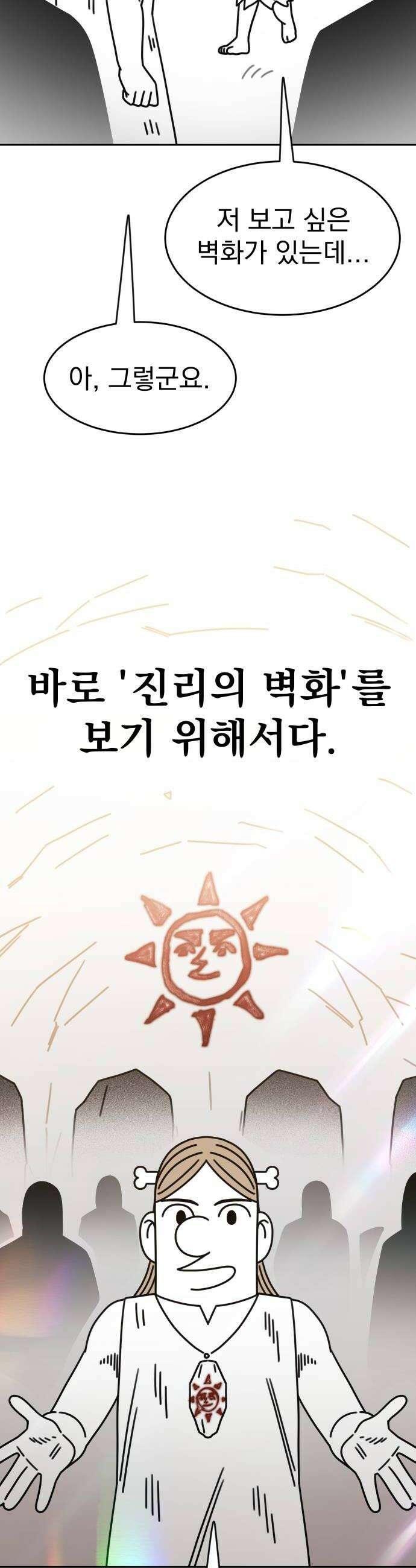 조만국의 현대만화 진리의 벽화1 24