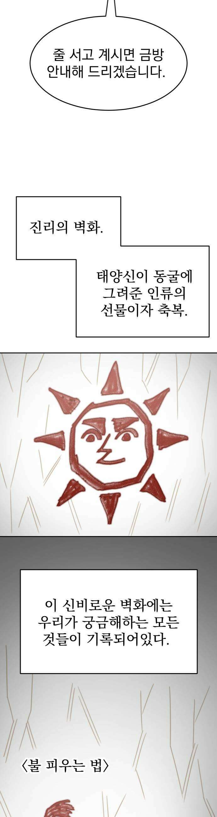 조만국의 현대만화 진리의 벽화1 25