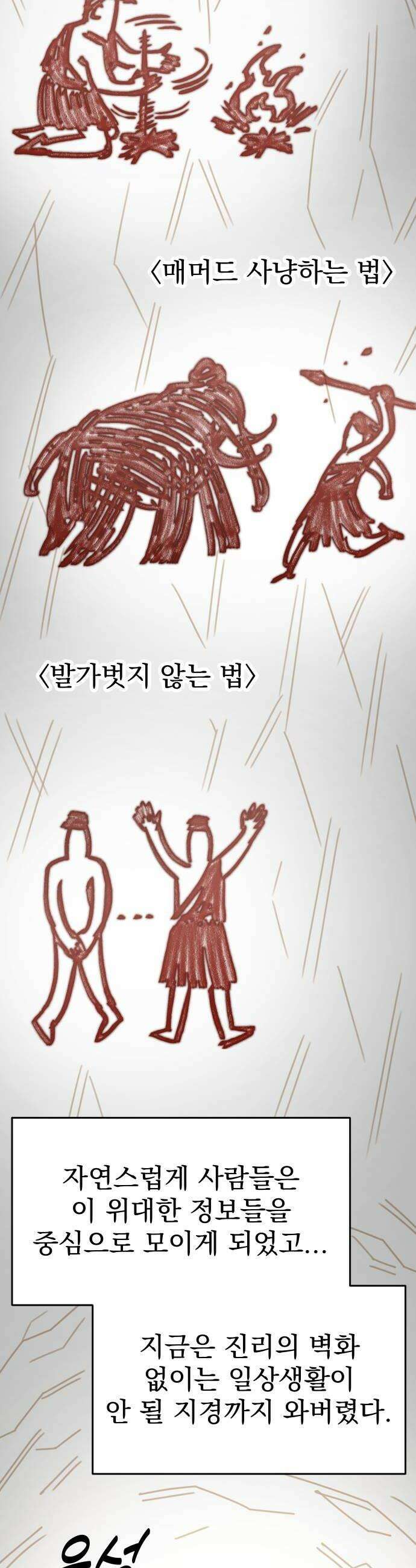 조만국의 현대만화 진리의 벽화1 26