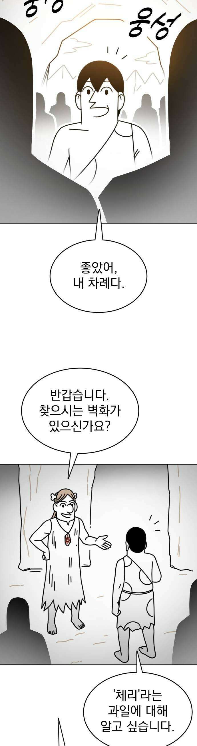 조만국의 현대만화 진리의 벽화1 27