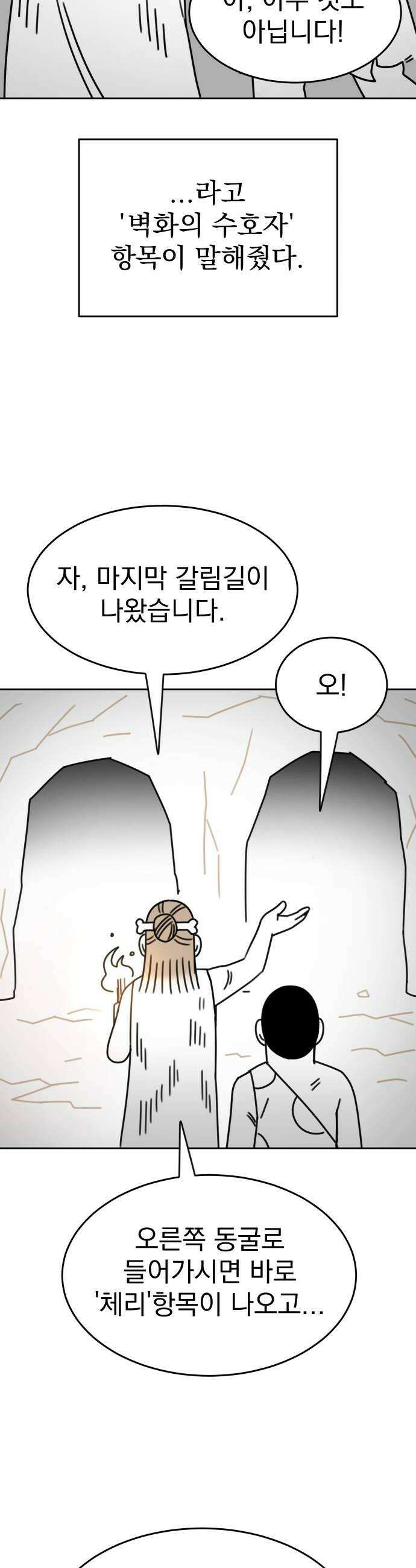 조만국의 현대만화 진리의 벽화1 30