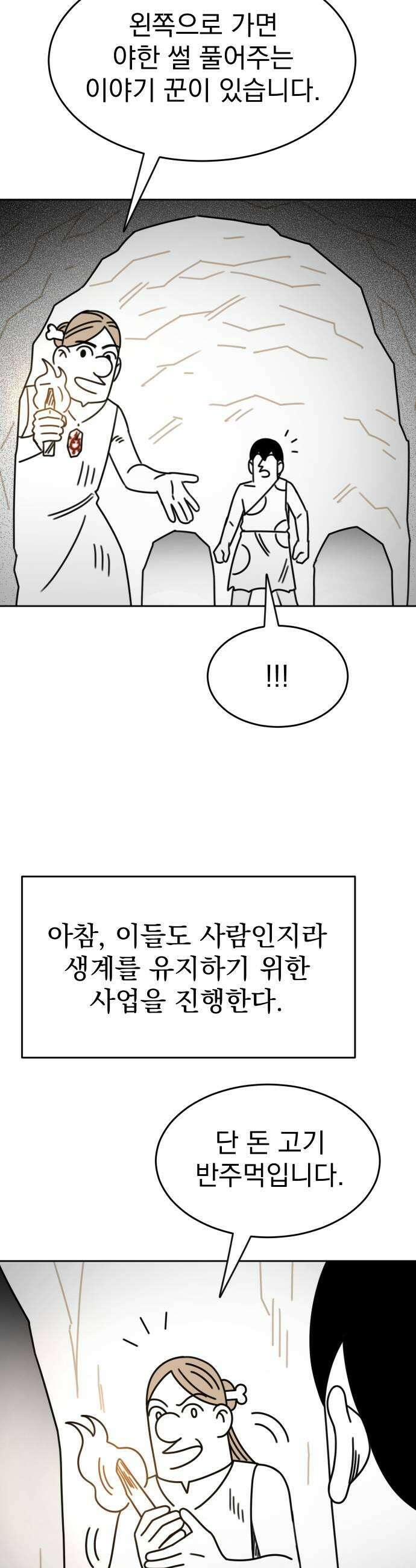 조만국의 현대만화 진리의 벽화1 31