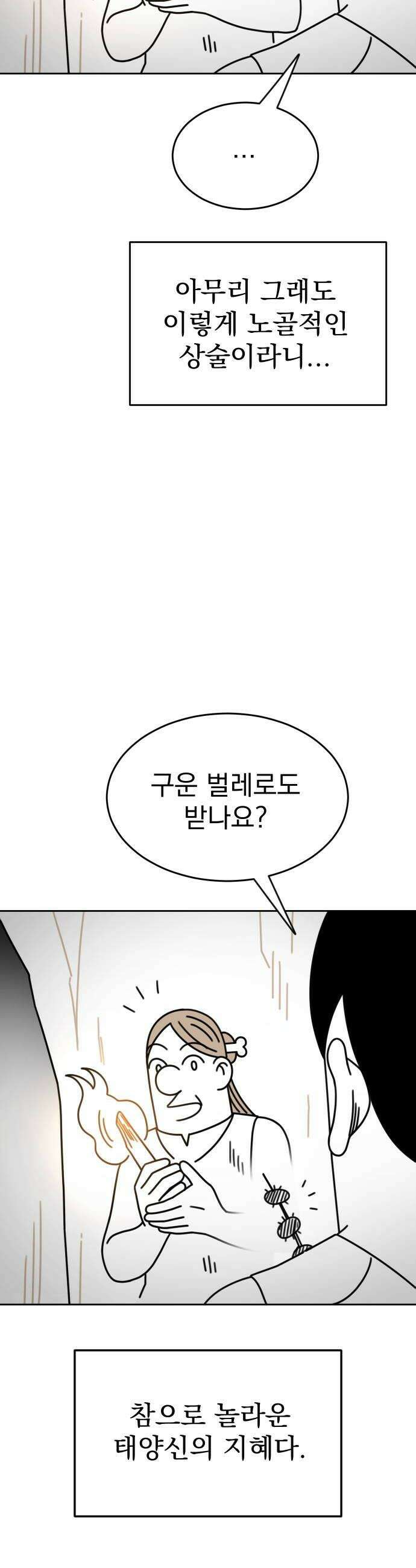 조만국의 현대만화 진리의 벽화1 32