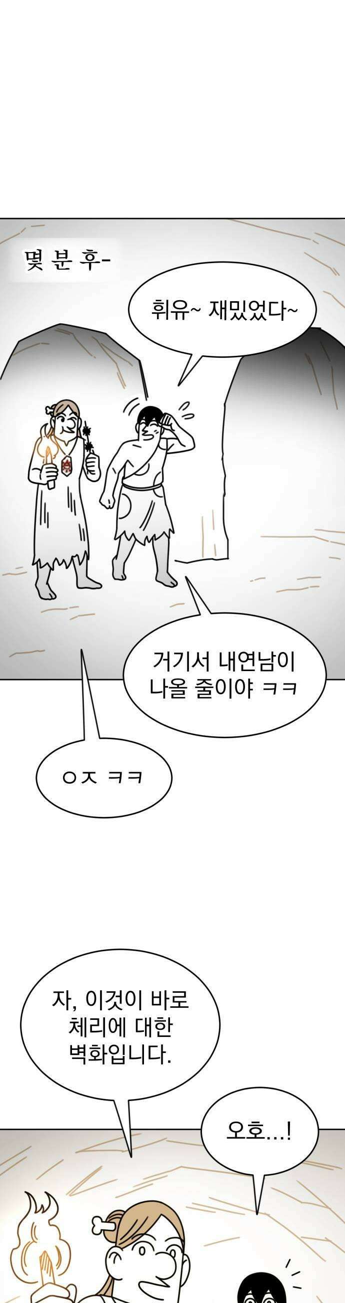 조만국의 현대만화 진리의 벽화1 33
