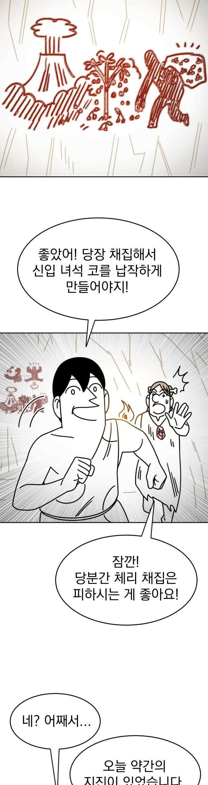 조만국의 현대만화 진리의 벽화1 35