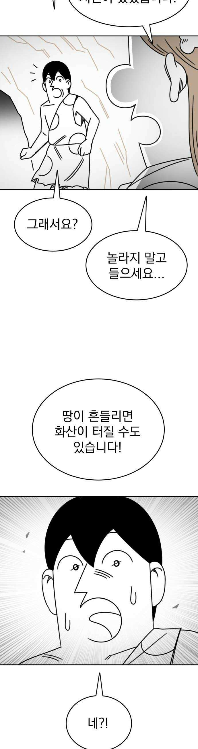 조만국의 현대만화 진리의 벽화1 36