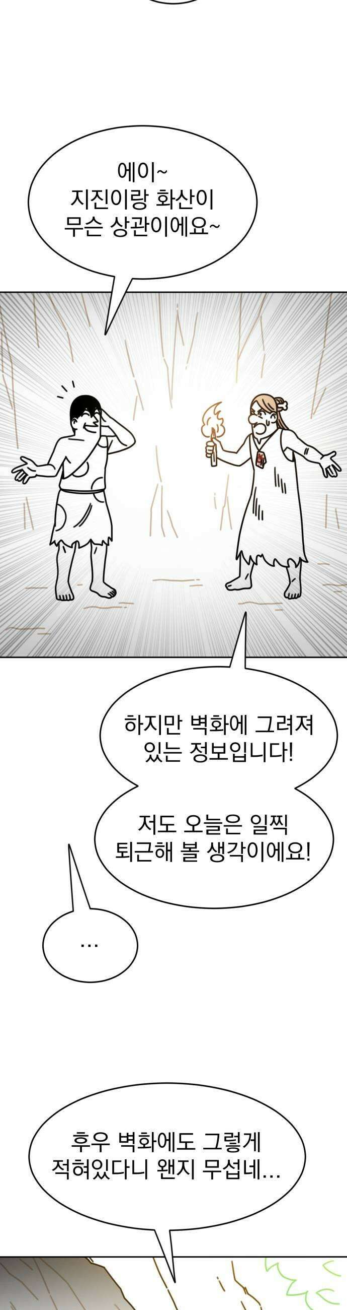 조만국의 현대만화 진리의 벽화1 37