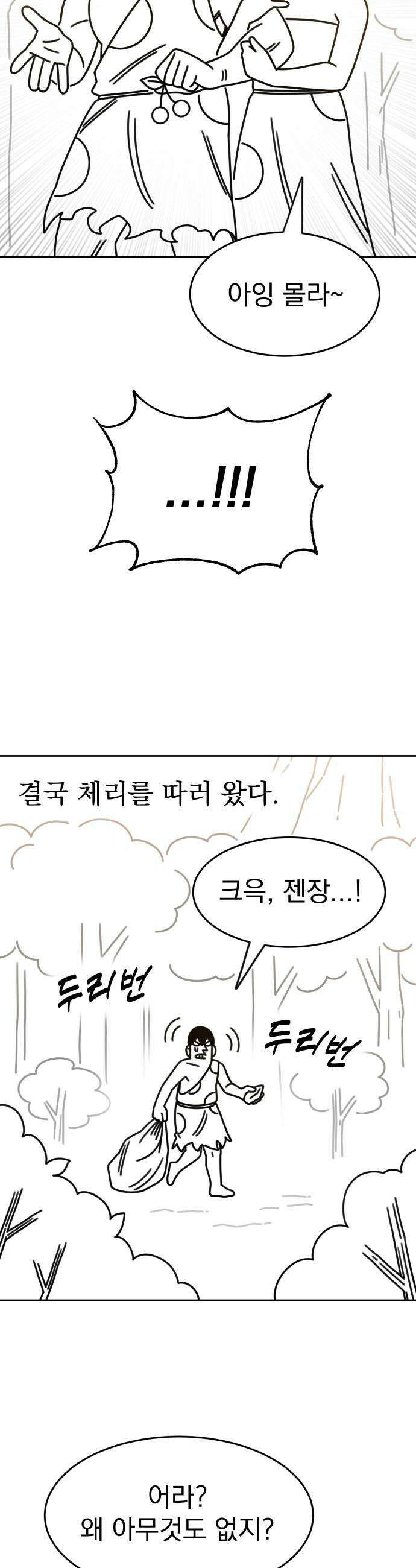조만국의 현대만화 진리의 벽화1 39