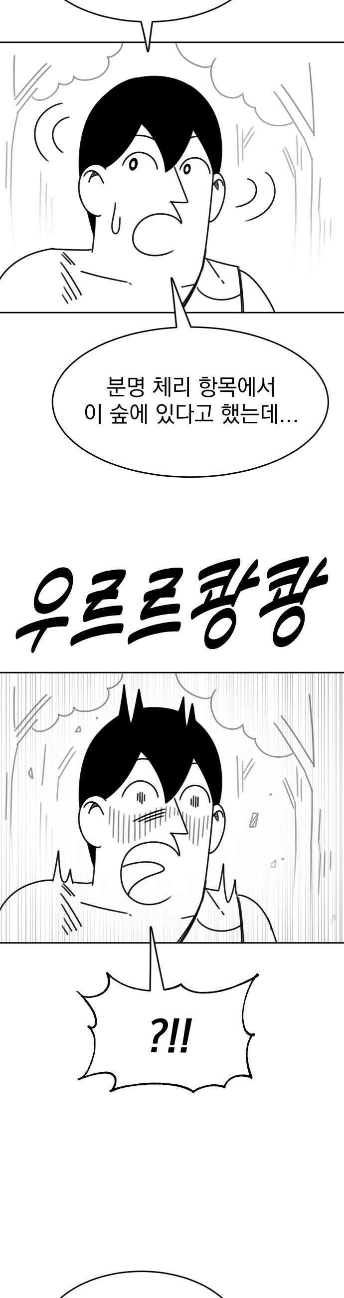 조만국의 현대만화 진리의 벽화1 40