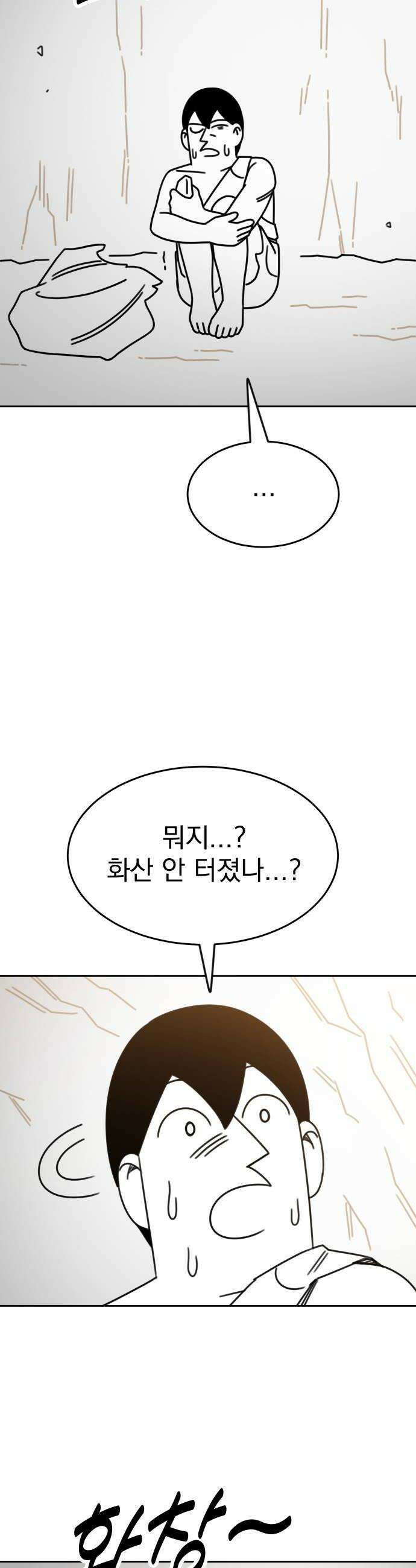 조만국의 현대만화 진리의 벽화1 44