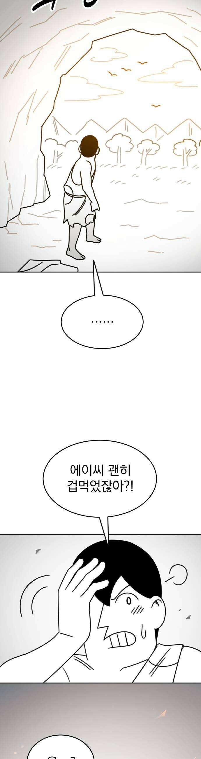 조만국의 현대만화 진리의 벽화1 45