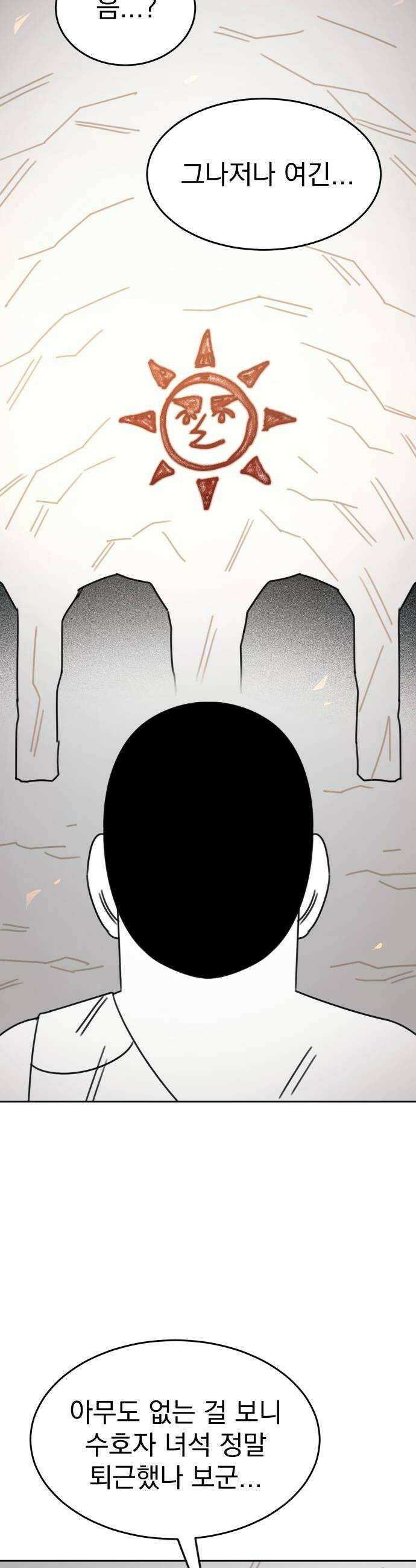 조만국의 현대만화 진리의 벽화1 46