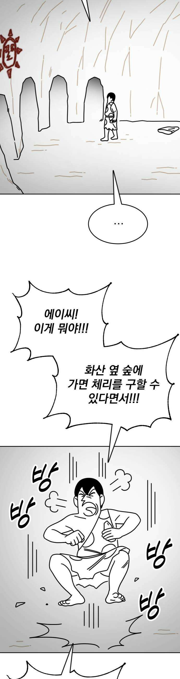 조만국의 현대만화 진리의 벽화1 47