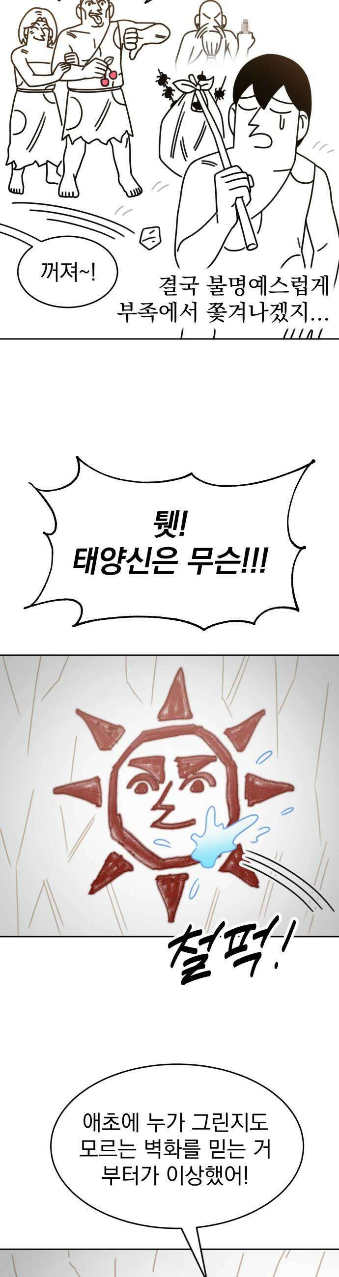 조만국의 현대만화 진리의 벽화1 49