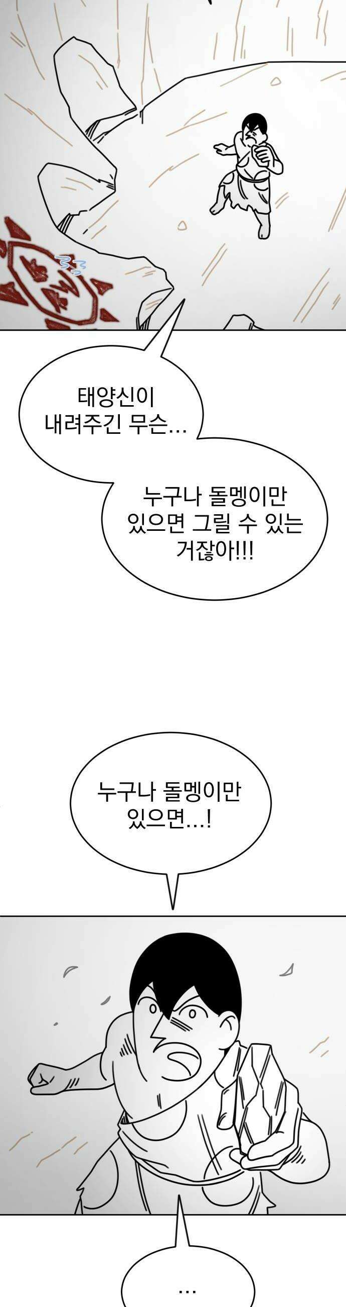조만국의 현대만화 진리의 벽화1 50