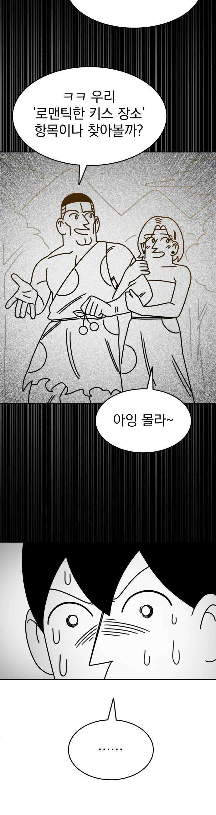 조만국의 현대만화 진리의 벽화1 52