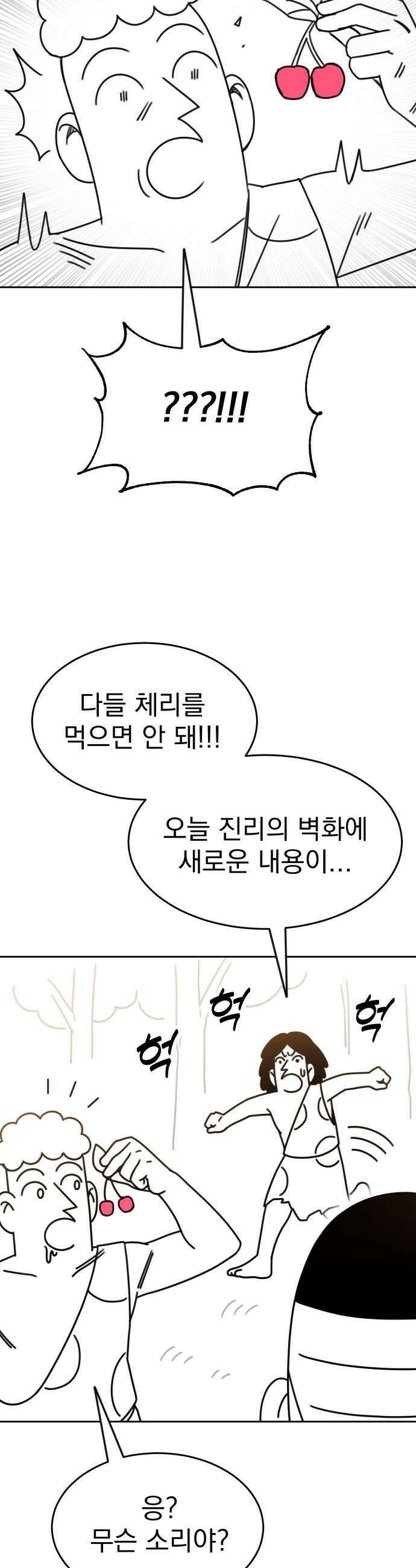조만국의 현대만화 진리의 벽화1 57