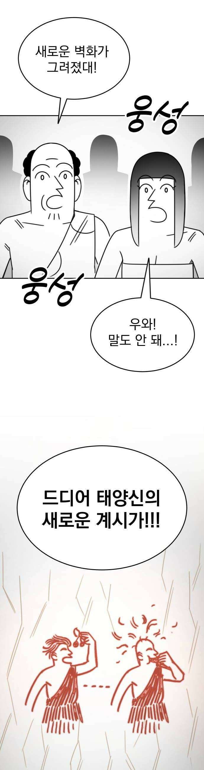 조만국의 현대만화 진리의 벽화1 62