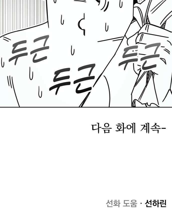 조만국의 현대만화 진리의 벽화1 64