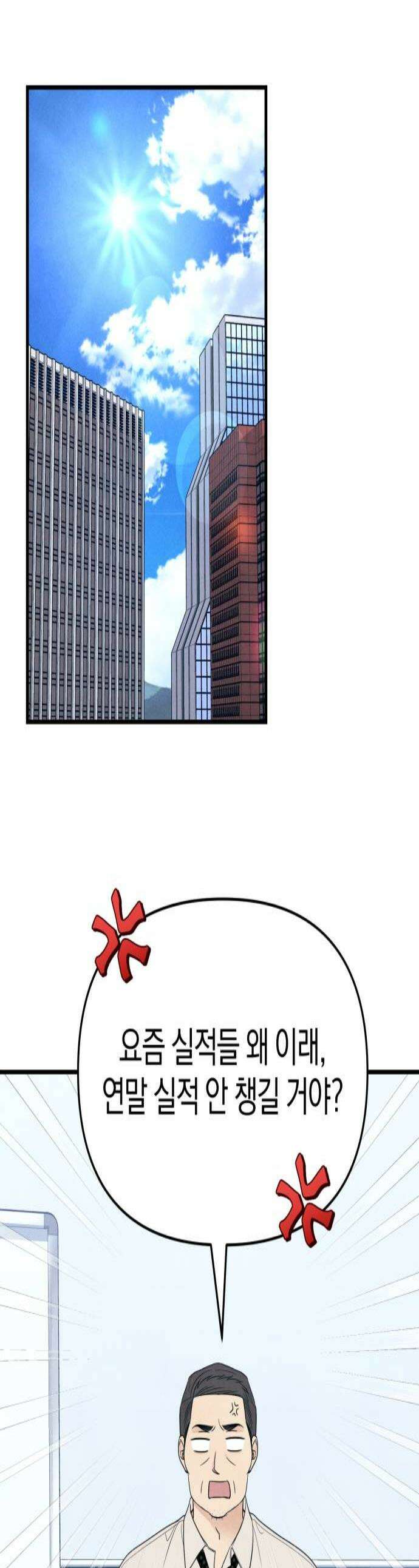 찐한 고백 67화 1