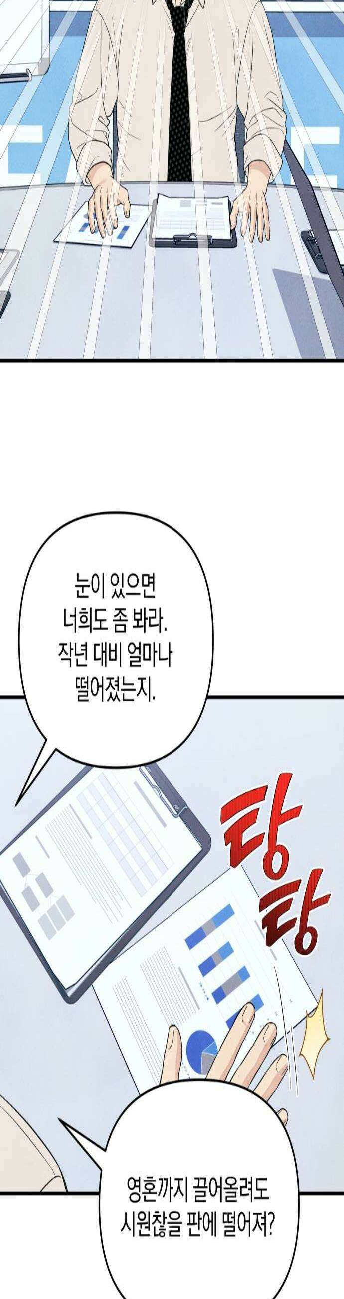 찐한 고백 67화 2