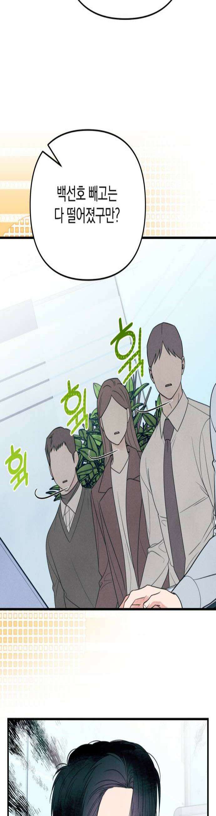 찐한 고백 67화 3