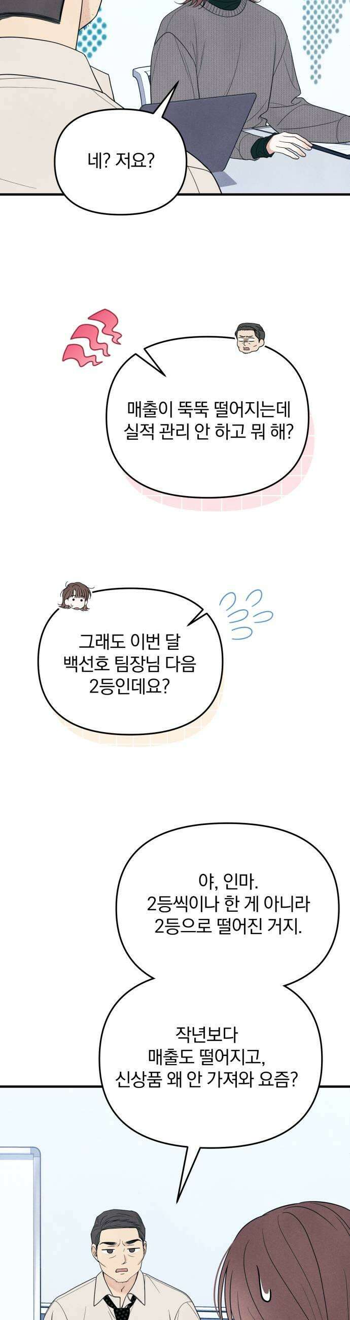 찐한 고백 67화 5